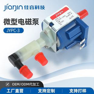 佳音电磁泵JYPC-3C小型ep5电磁水泵高温蒸汽电熨斗飞利浦配件220v