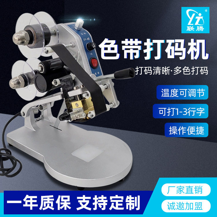 DY-8型手动色带打码机食品生产日期钢印批号直热式烫印字机器