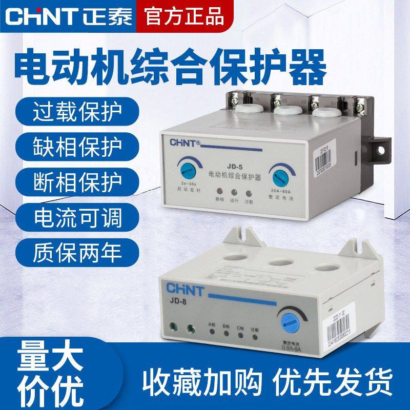正泰电动机综合保护器J
