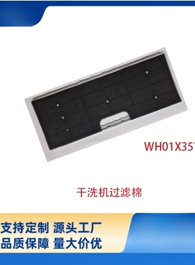 跨境供应WH01X35719过滤棉GE Profile干洗机滤芯PFQ97HSPV0DS滤棉