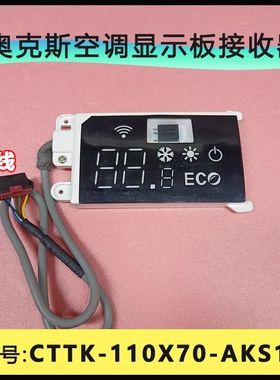 适用1.5匹奥克斯变频空调显示板遥控接收板接收器CTTK-110X70-AKS