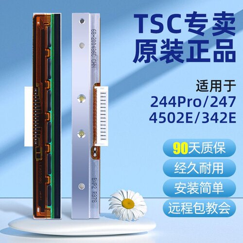 TSC原装标签打印机配件
