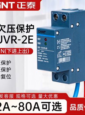 正泰自恢复式过欠压保护器NB3OUVR-2E1P+N下进上出断路器空气开关
