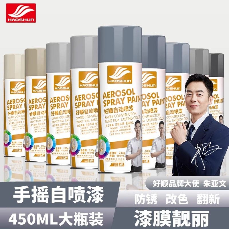 好顺自喷漆防锈金属油漆整箱批发