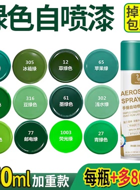 绿色自喷漆手摇自动玉绿墨绿葱绿草绿军绿邮电绿汽车防锈金属油漆
