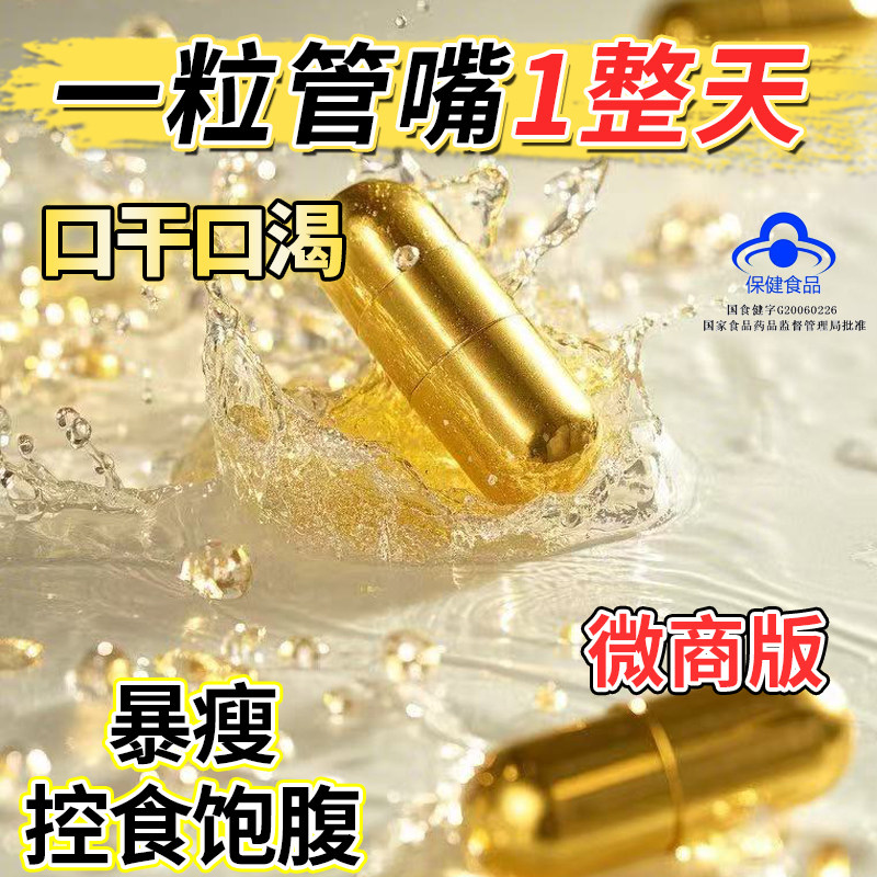 正品古法配方天使金控制食欲抑制剂增加饱腹感加强版顽固型不饿瘦身管嘴神器国家认证