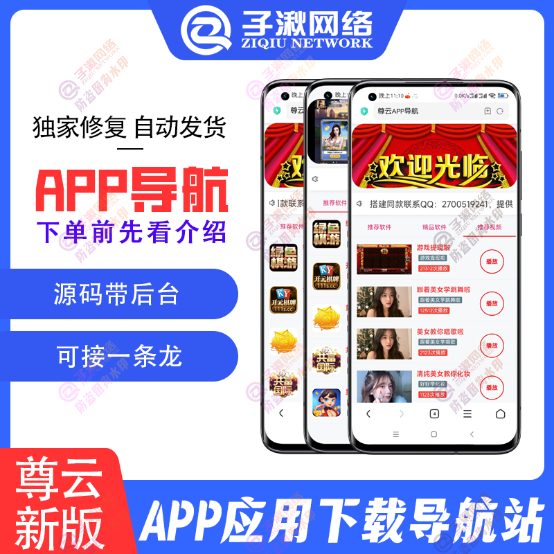 尊云app导航源码 直播app应用app下载站主题,app导航,app推广源码