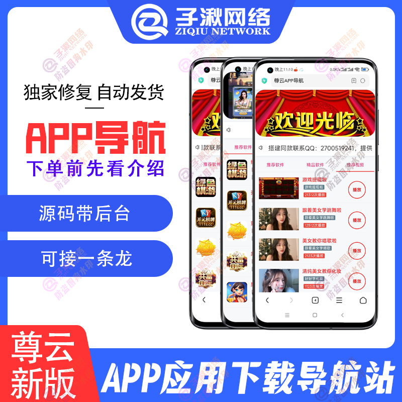 尊云APP导航源码 直播APP应用APP下载站主题,app导航,app推广源码