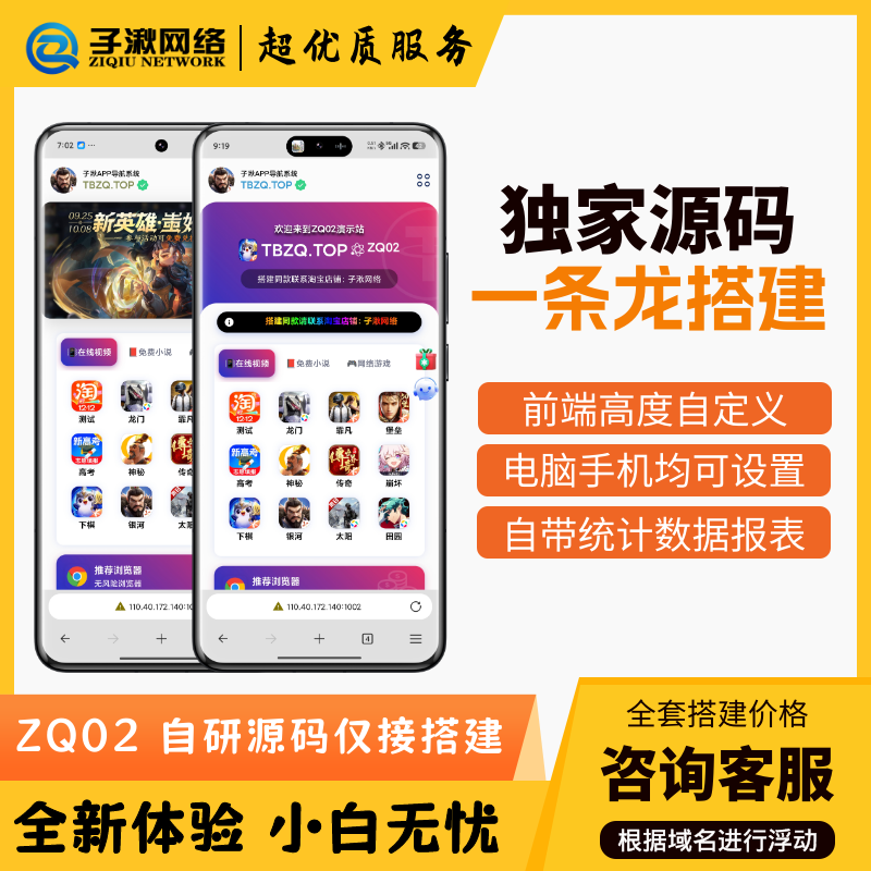 Z002APP导航直播APP应用APP下载站主题app导航推广搭建一条龙服务