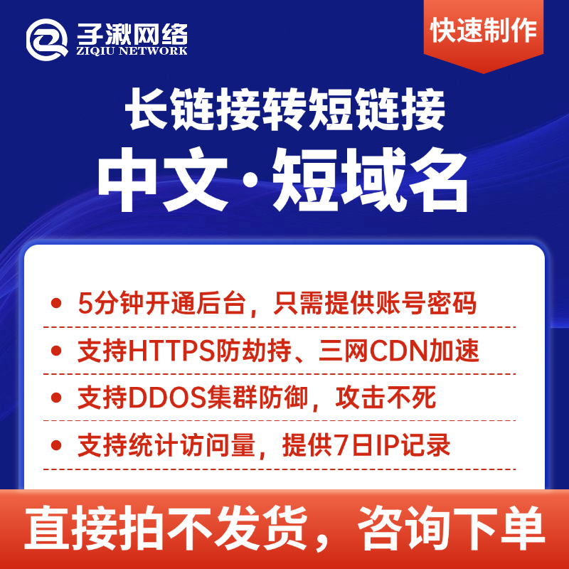 302域名转发 自适应网页管理后台 短域名链接 跳转长链接缩短图片