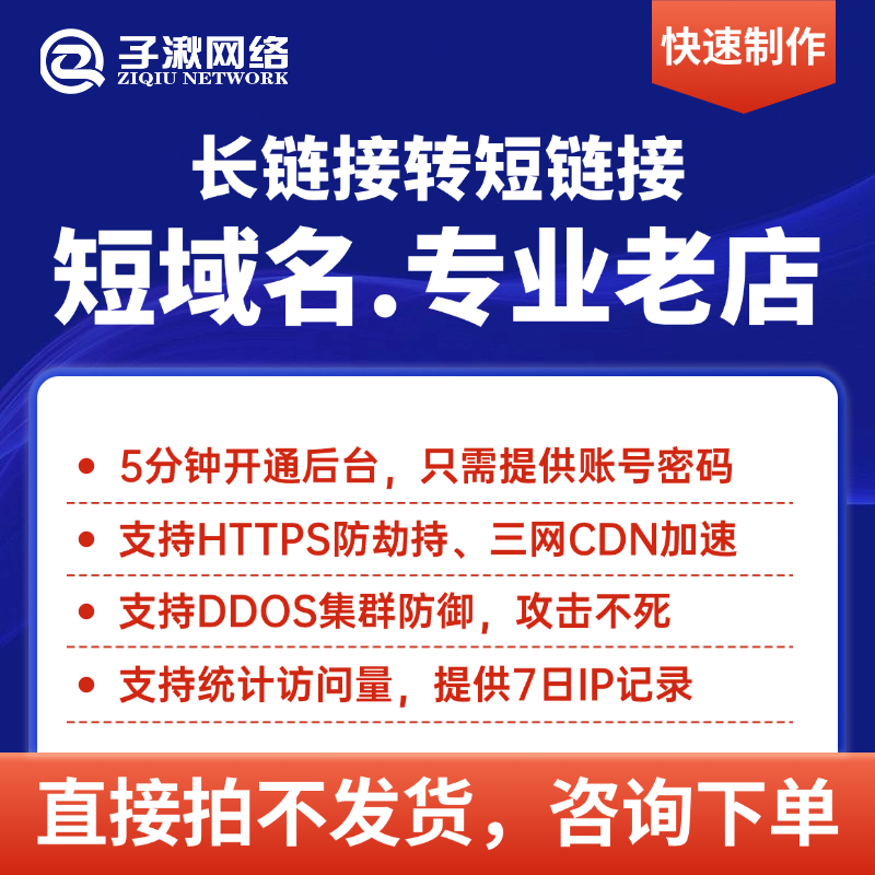 网址跳转连接 短网址域名跳转长网址 url短域名系统搭建 网址缩短