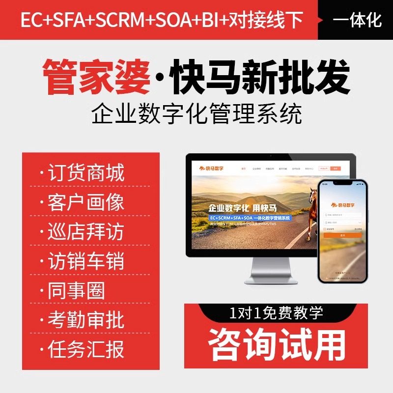 管家婆进销存快马批发小程序分销有赞微商城供应链订单订货系统