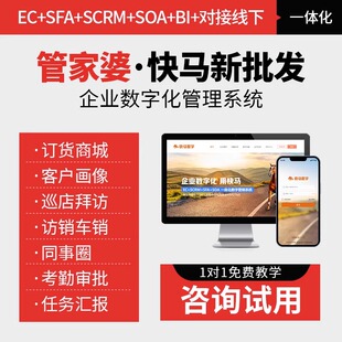 管家婆快马小程序分销微商城供应链订单订货系统批发订货管理软件