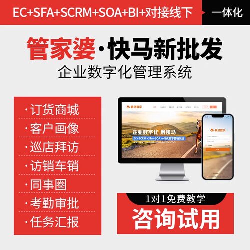管家婆快马数字订货平台小程序商城供应链批发零售分销管理软件