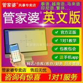 管家婆云辉煌erp进销存财务软件海外多国语言印越南泰语中英文版