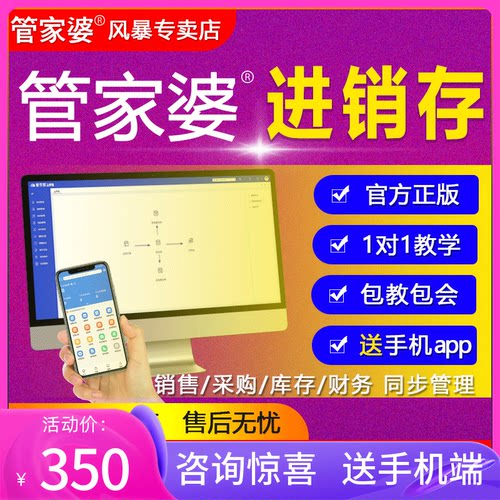 管家婆进销存管理软件辉煌2top辉煌erp小工单网络版辉煌单机版