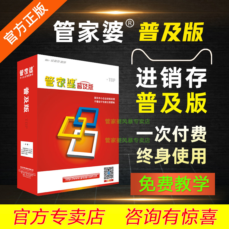 管家婆进销存财务管理软件云辉煌erph3/h5辉煌2top普及版快马批发