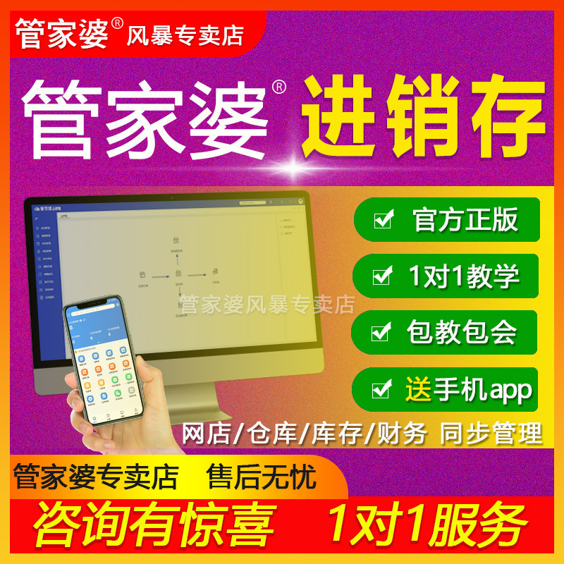 管家婆云辉煌ERP进销存管理软件云工贸财贸分销快马批发订货商城,网店/网络服务/软件,软件cd-key/序列号,淘宝优惠券,粉丝福利购,淘宝优惠卷
