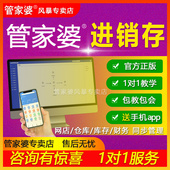 管家婆云辉煌ERP进销存管理软件云工贸财贸网店快马批发订货商城