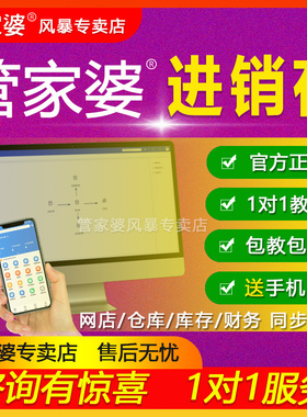 管家婆云辉煌ERP进销存管理软件云工贸财贸网店快马批发订货商城