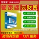 管家婆财贸双全普及版 进销存财务软件会计记账总账报表 单机网络版