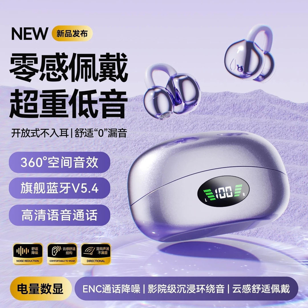 新款蓝牙耳机双耳无线迷你耳夹开放式久戴不痛运动音乐耳麦重低音
