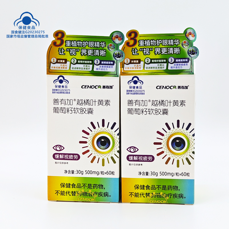 善有加越橘叶黄素葡萄籽软胶囊