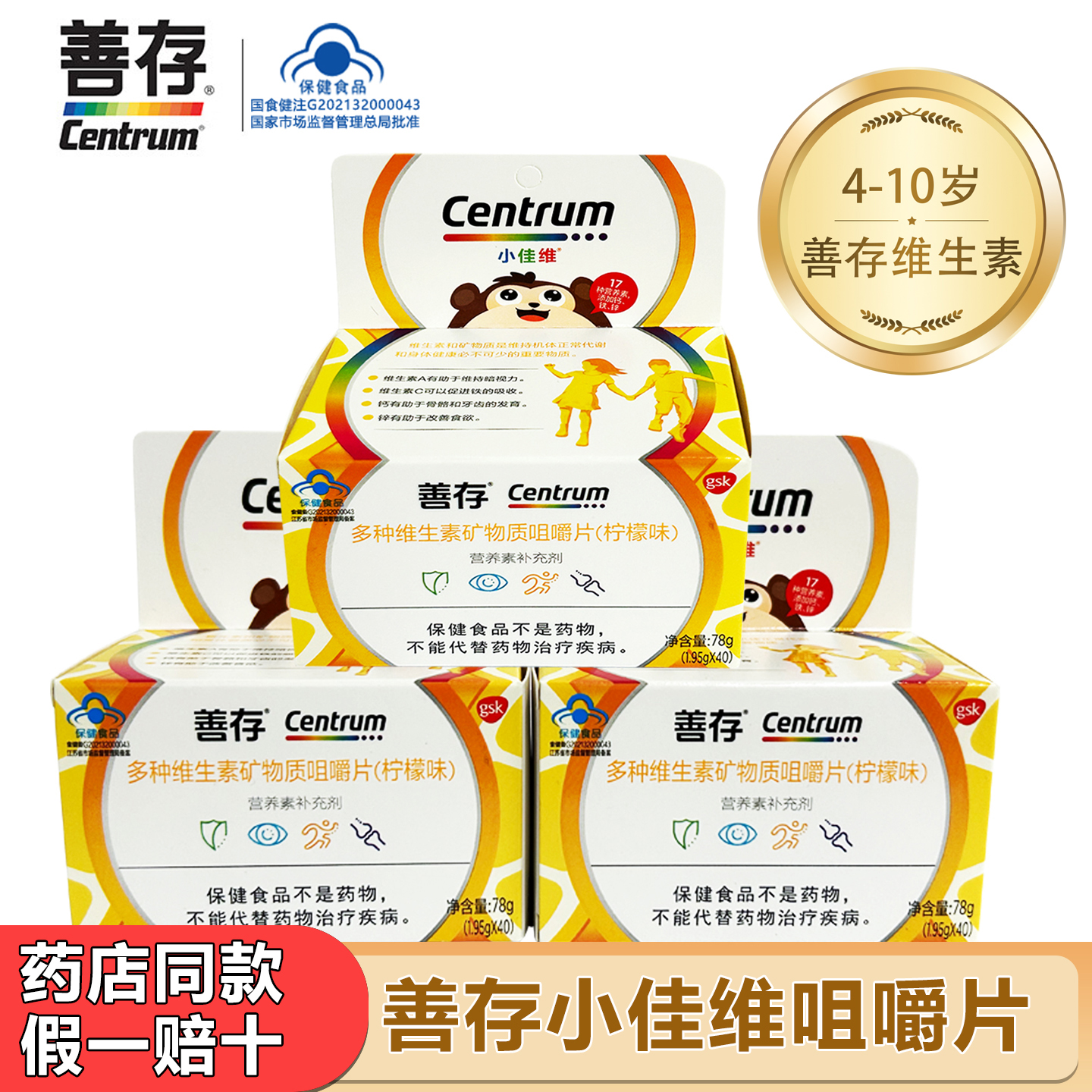 药店同款】善存多种维生素矿物质咀嚼片儿童小佳维复合维生素40片