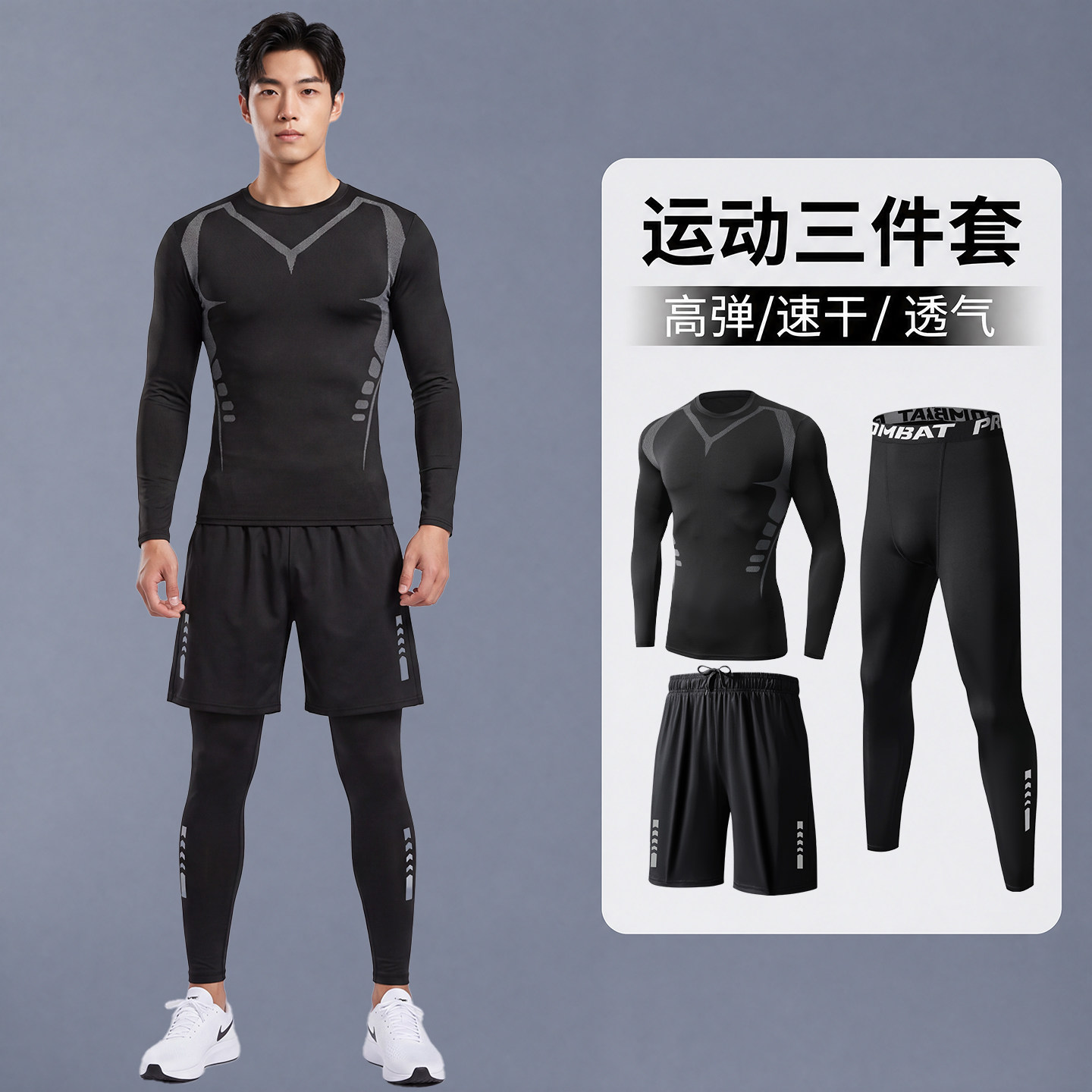 健身衣服男夏季速干紧身跑步运动套装田径篮球高弹专业训练打底服