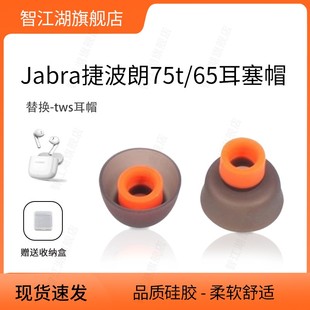 Active75t藍(lán)牙耳機(jī)套65T硅膠耳塞套7pro無線耳套耳帽Elite4A 適用Jabra捷波朗Elite 7A通用耳機(jī)塞tws軟殼配件