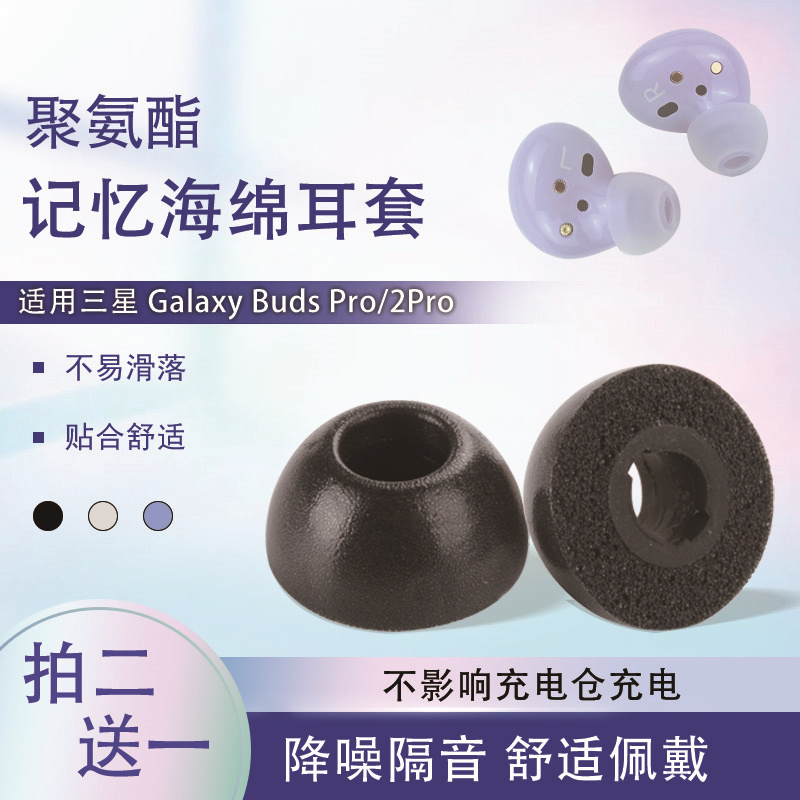 BudsPro防滑耳塞耳帽