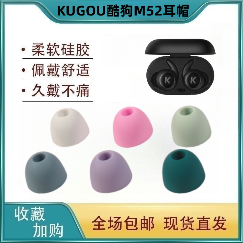 适用KUGOU酷狗M52无线蓝牙耳机套耳帽M53入耳式耳机硅胶耳塞套TWS防摔软壳通用配件冒高性价比高么？