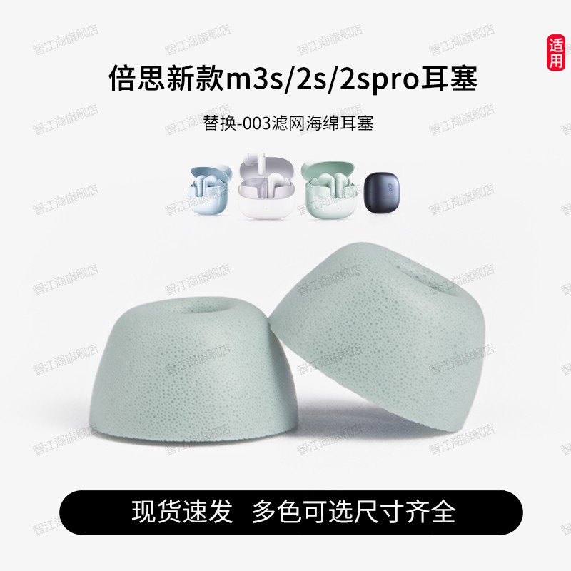 适用倍思m3s/m2s海绵耳塞