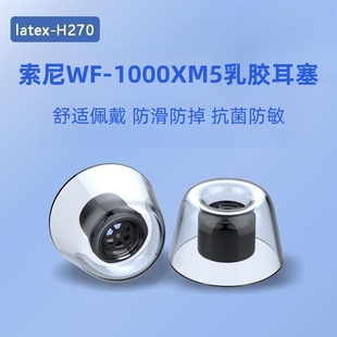 適用Sony 1000XM5真無線藍牙耳機套降噪豆5硅膠套耳帽防滑耳塞帽XM5入耳式 降噪耳機耳帽耳套耳機配件 索尼