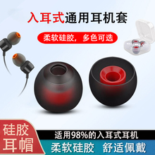 入耳式耳机套耳机塞硅胶耳帽适用于vivo小米胶圈索尼JBL铁三角beats漫步者Bo蓝牙耳塞耳套皮套软塞通用配件