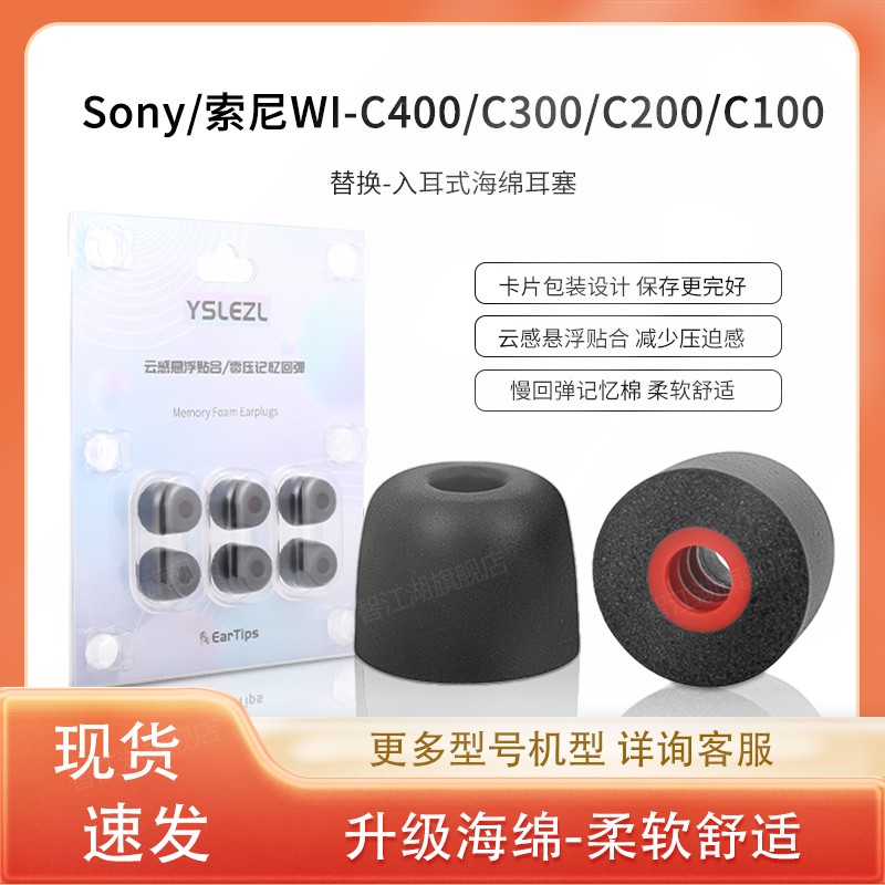 适用索尼入耳式海绵耳塞
