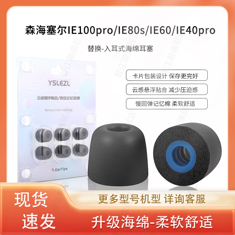 适用森海塞尔海绵耳塞