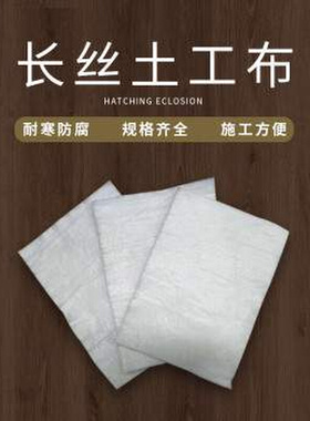 巨成 长丝土工布 防水长丝布 白色 土工膜 200克 10W0平米价 不零