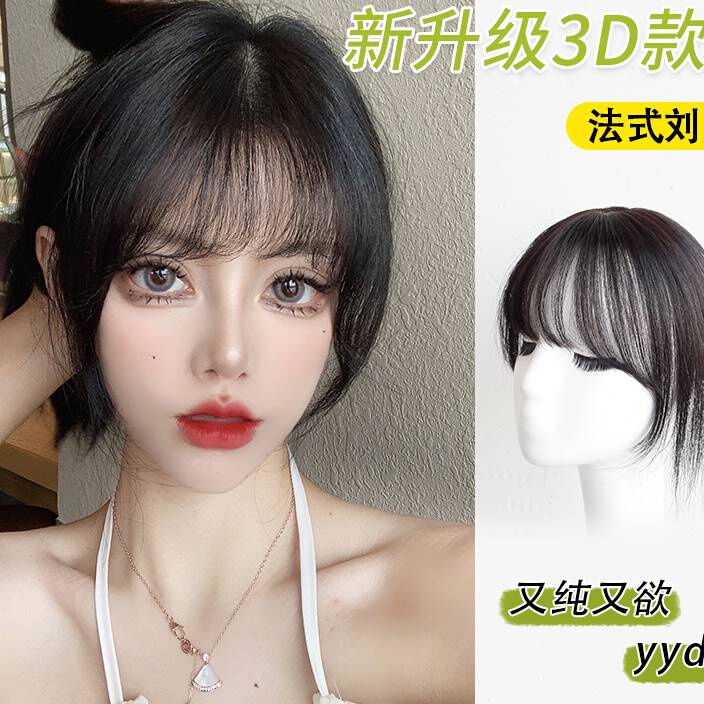 新款菲奥娜假刘海 真发丝假发女自然前额发片轻薄 3d空气法式刘海