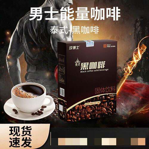 【拍1发3盒】汐博士泰式黑咖啡10g*10袋/盒男士能量咖啡微商同款