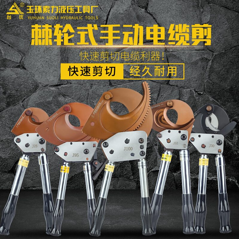 J40J52J75J95J100电缆剪 断线钳 剪电缆 棘轮式液压电缆剪 轻便型