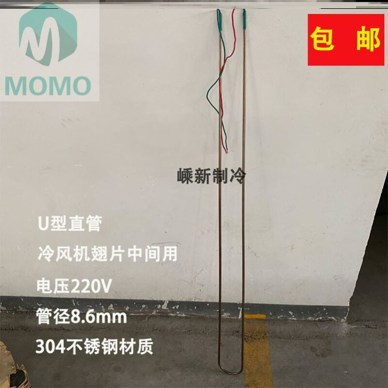 发热管电热管融霜发热丝冷凝器U型管冷风机冷库化霜加热管蒸发器