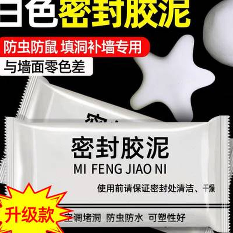 速发密封胶泥空调孔堵洞白色家用孔防火泥封堵洞补墙口填充防水堵,标准件/零部件/工业耗材,密封胶泥,淘宝优惠券,粉丝福利购,淘宝优惠卷