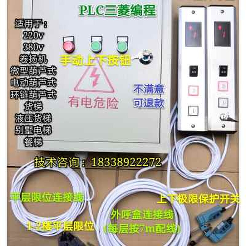 电动葫芦液压升降载货货梯控制器配电柜传菜机餐梯简易电梯电控箱