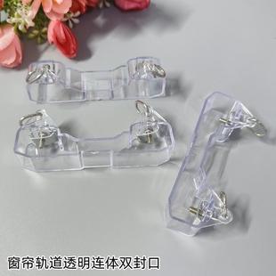 窗帘轨道封口连体双轨道堵头套头导轨盖头窗配辅料直轨塑料封头子