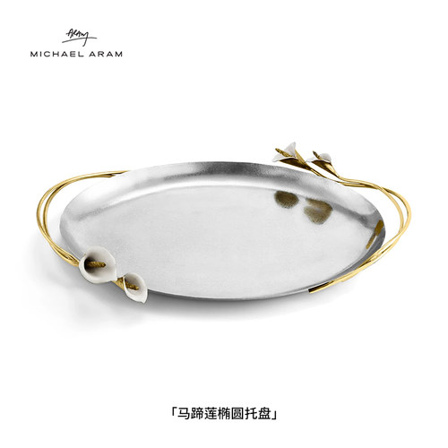 MichaelAram马蹄莲椭圆托盘