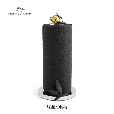 MichaelAram石榴纸巾架