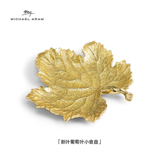 Michael Aram手工镀金珐琅葡萄叶小吃盘果盘家用零食托盘简约餐盘
