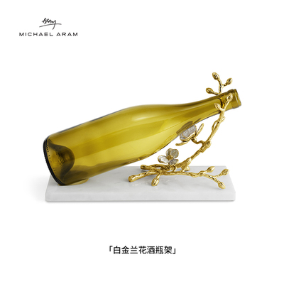 白金兰花红酒瓶架MichaelAram