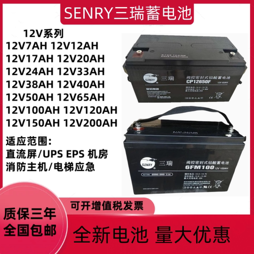 三瑞蓄电池CP12V7AH17AH24AH38AH40AH65AH100AH直流屏UPS消防EPS